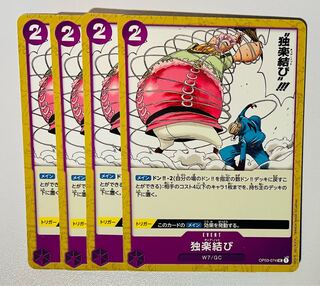 独楽結び タップ・ノット OP03-074 4枚