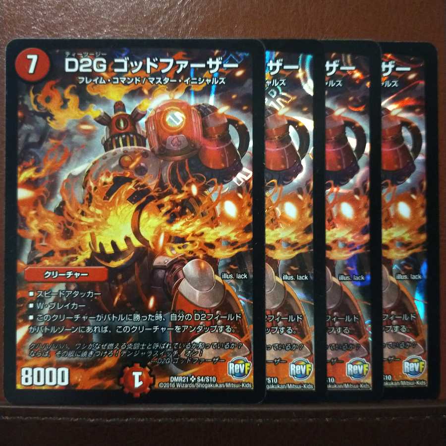 セット割引 D2Gゴッドファーザー