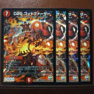 セット割引 D2Gゴッドファーザー