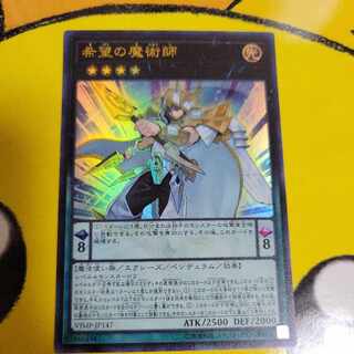 希望の魔術師 ウルトラレア JP147