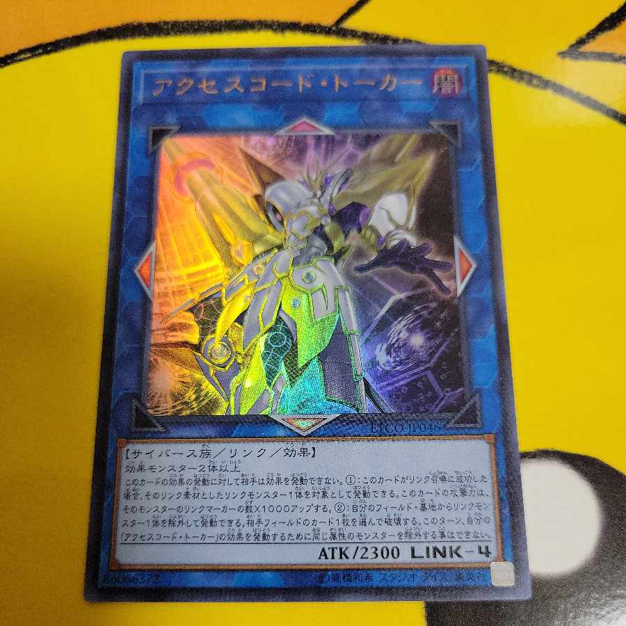 Accesscode Talker Ultra Rare JP046