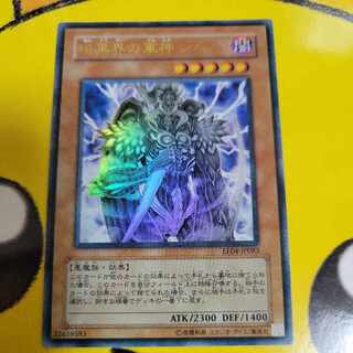 Sillva, Warlord of the Dark World Ultra Rare JP083