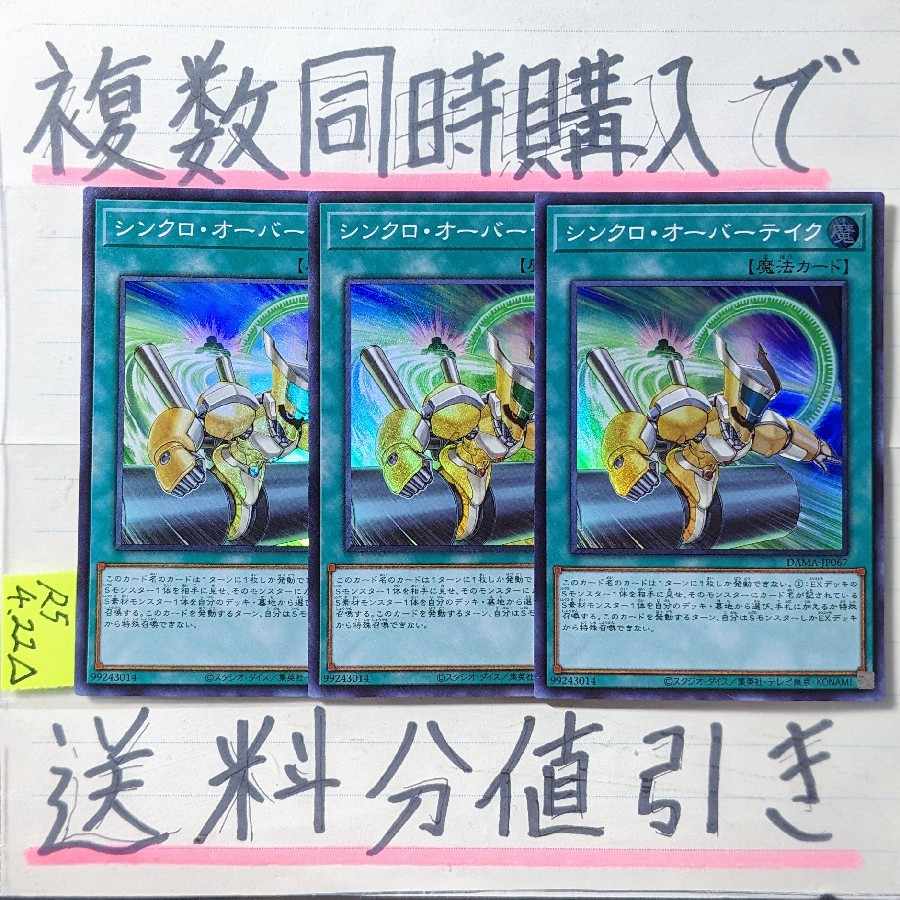 Synchro Overtake Super x 3 cards Yu-Gi-Oh!
