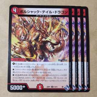 Bolshak Tail Dragon R 19/74 ② 1枚