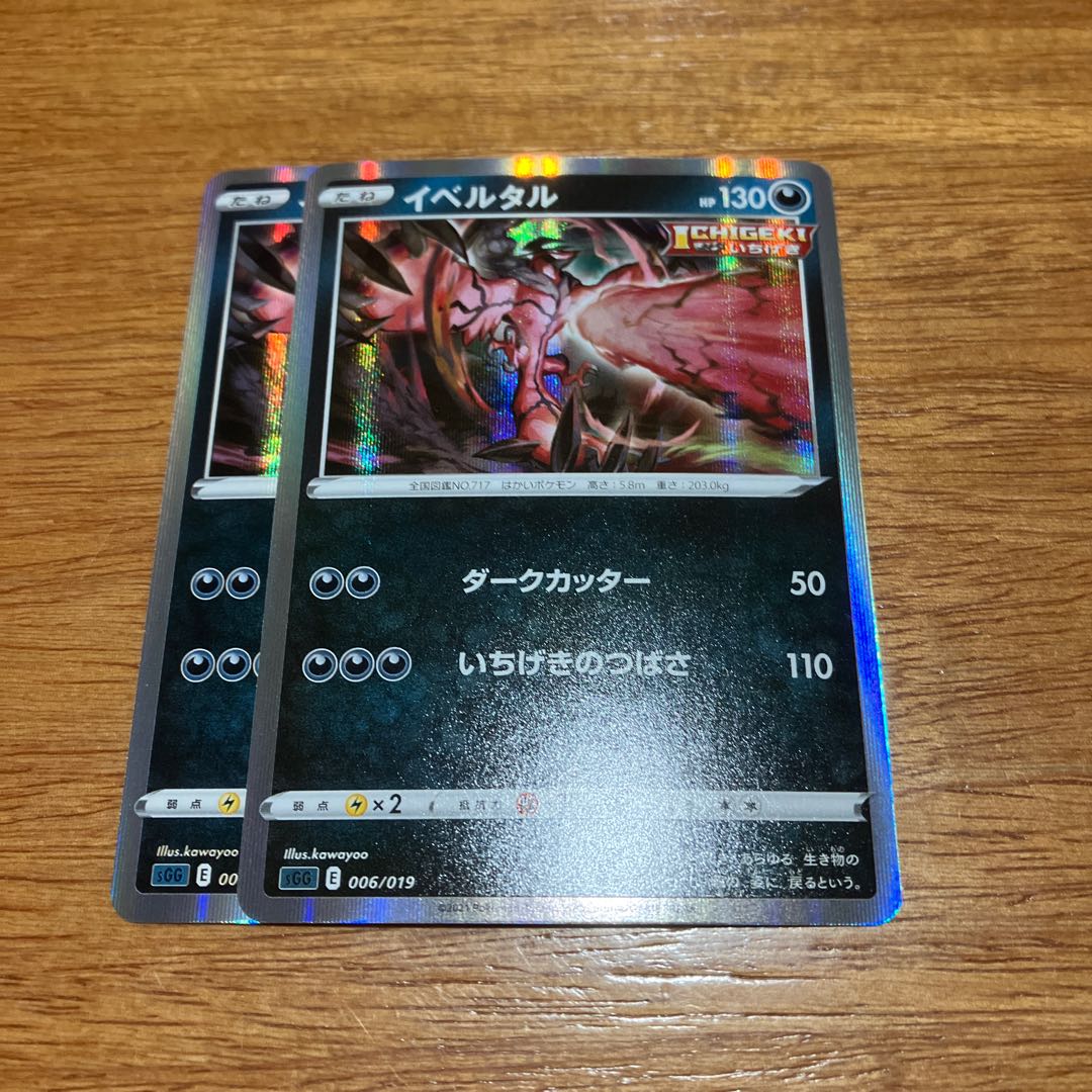 イベルタル(R仕様) S-TD 006/019 2枚 2枚