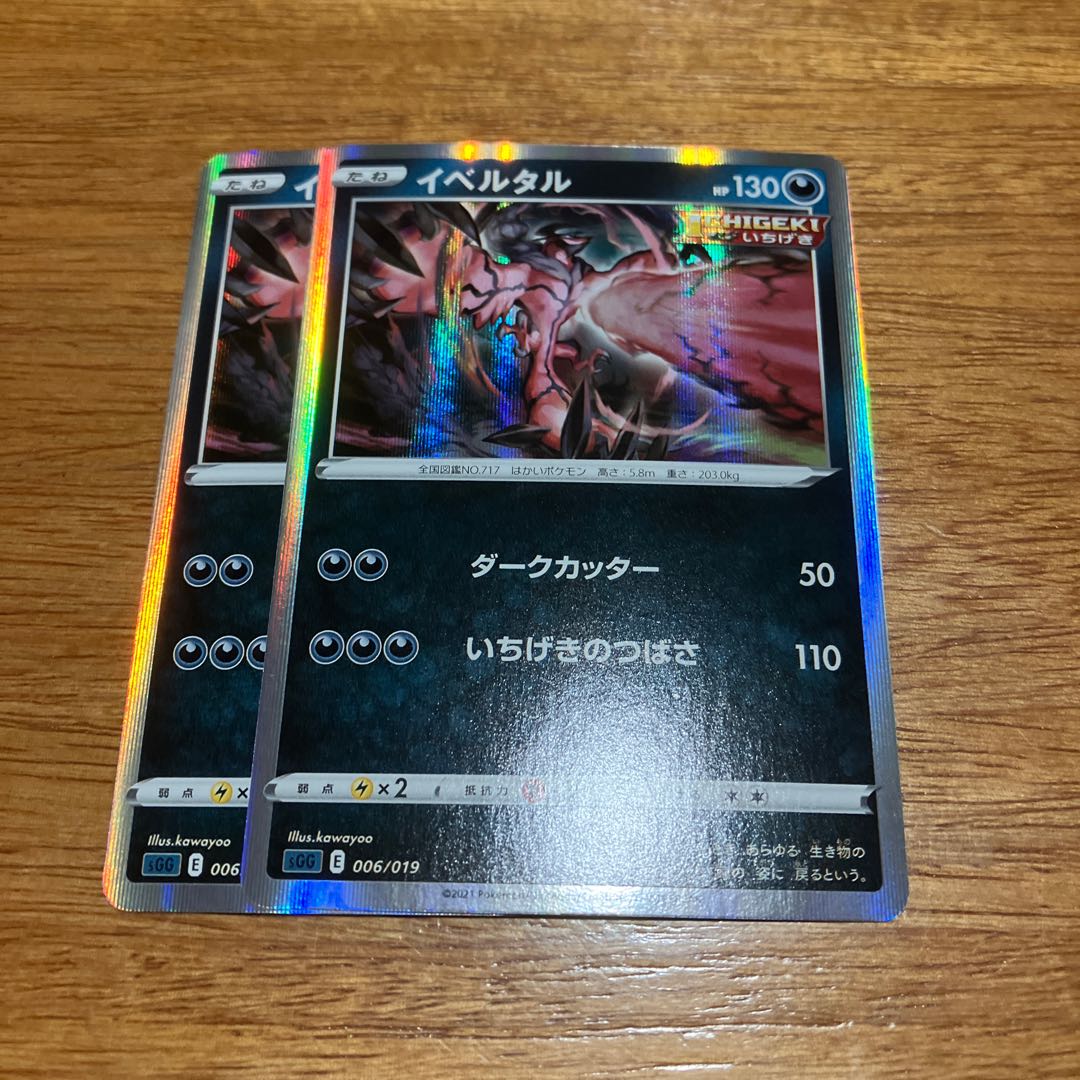 イベルタル(R仕様) S-TD 006/019 2枚 2枚