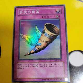 Horn of Heaven Super Rare DL4