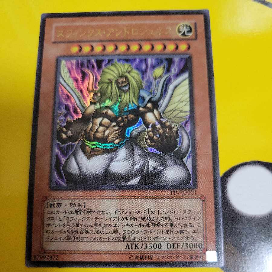 Theinen the Great Sphinx Ultra Rare JP001 1枚