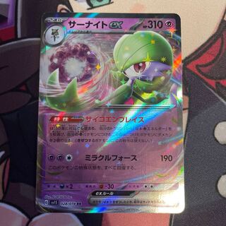 サーナイトex RR 028/078