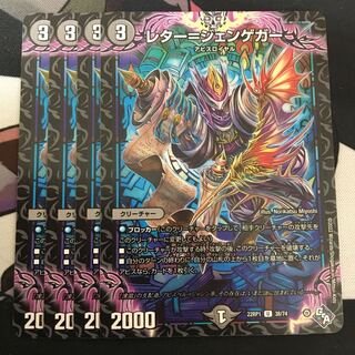 レター=ジェンゲガー U 38/74