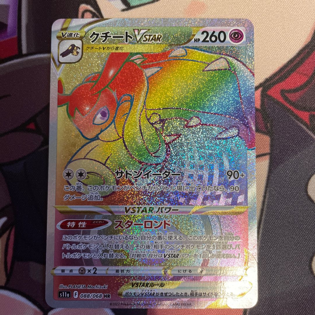 【jammy@magi 様専用】クチートVSTAR HR 088/068他2枚おまとめ