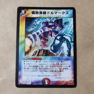 Dolmarks, the Shadow Warrior 1 copy