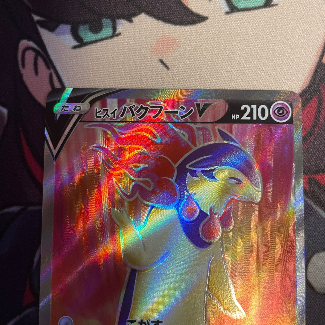 ヒスイバクフーンV SR 076/067