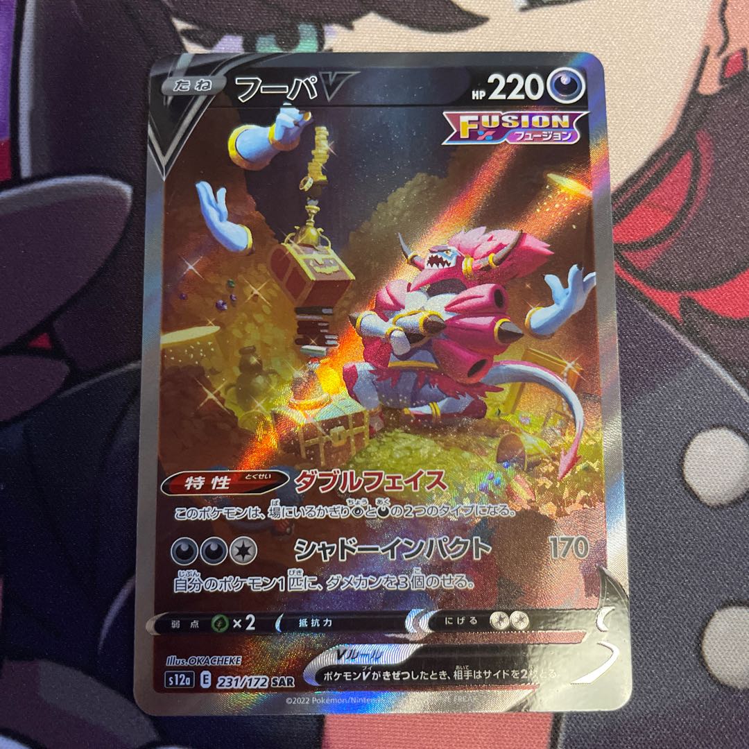 フーパV SAR 231/172