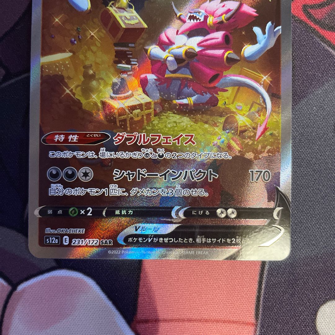 フーパV SAR 231/172