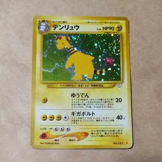 デンリュウ　１枚　傷あり