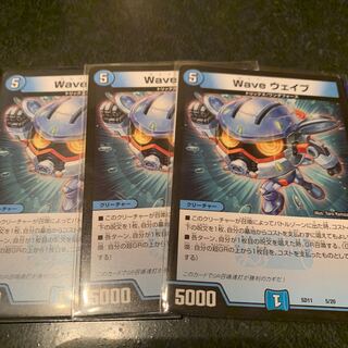 wave ウェイブ　3枚　ウェイウェイブ 3枚