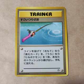 すごいつりざお　１枚　傷あり