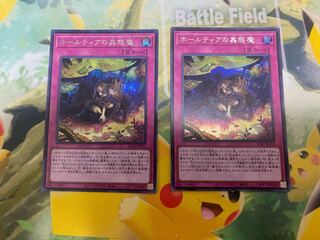 遊戯王　ホールティアの蟲惑魔　シークレットレア ２枚