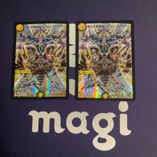 偽りの悪魔神 バロム・ミステリー 16/84