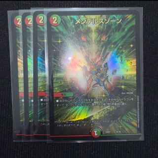 メンデルスゾーン 4枚セット