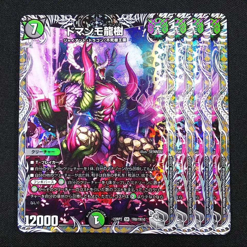 ドマンモ龍樹(銀トレジャー) SR TR8/TR10 4枚セット