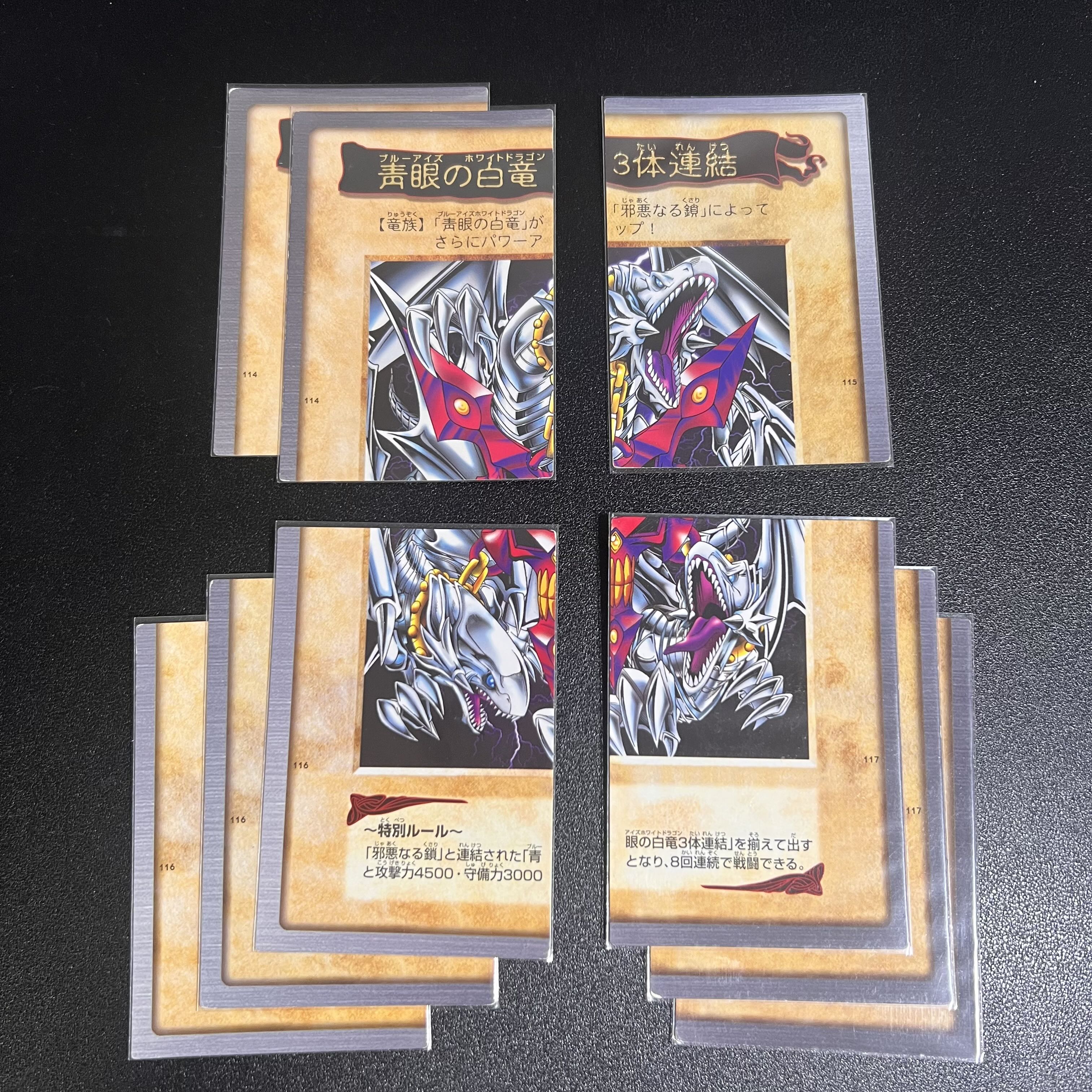 バンダイ版 青眼の竜 3体連結