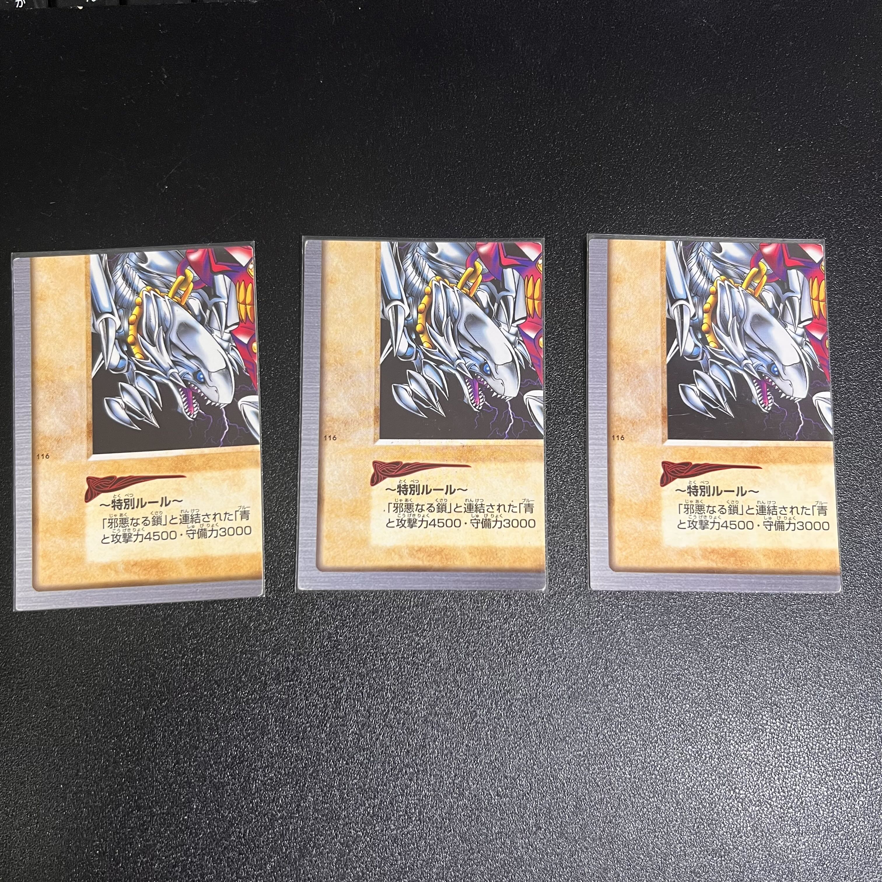 バンダイ版 青眼の竜 3体連結