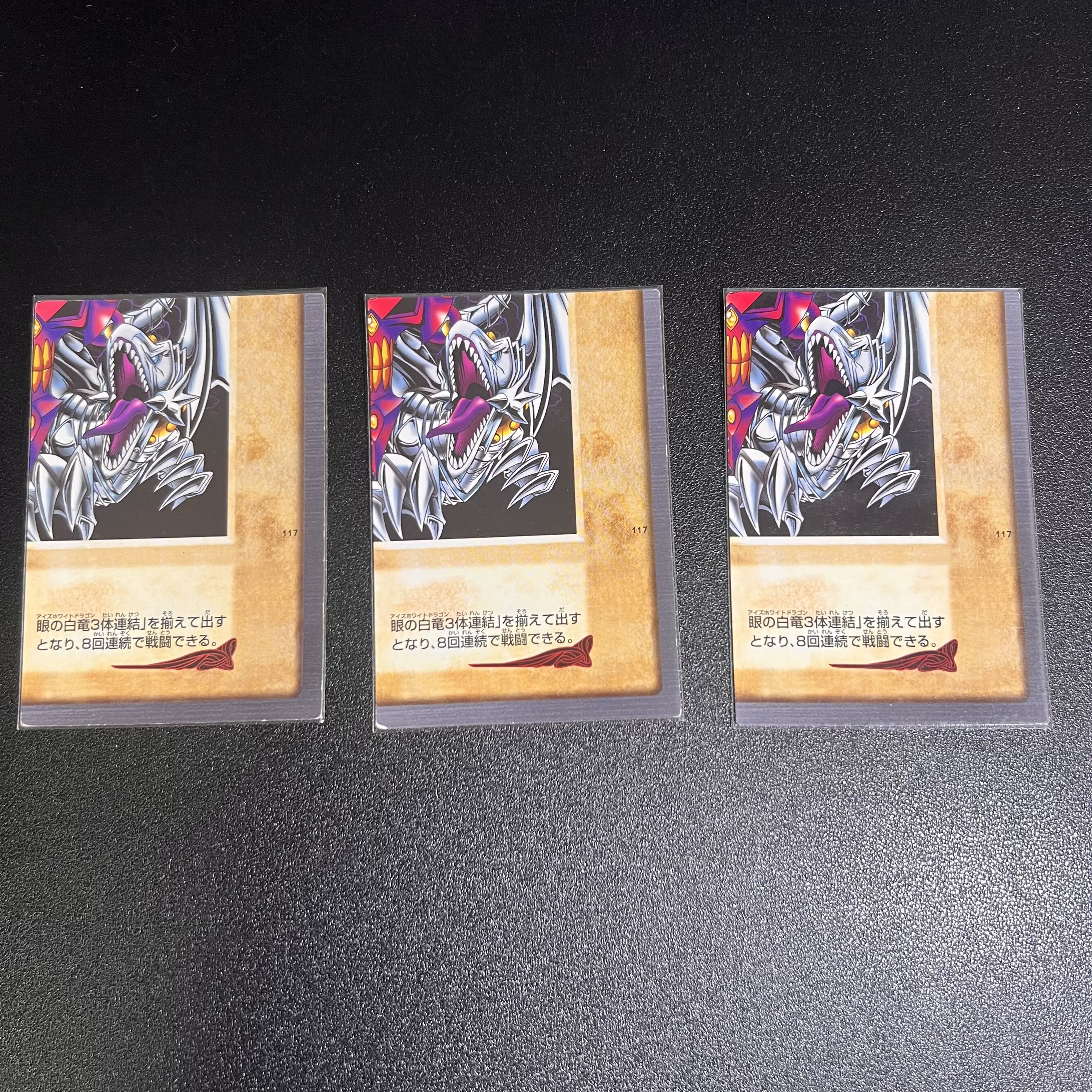 バンダイ版 青眼の竜 3体連結