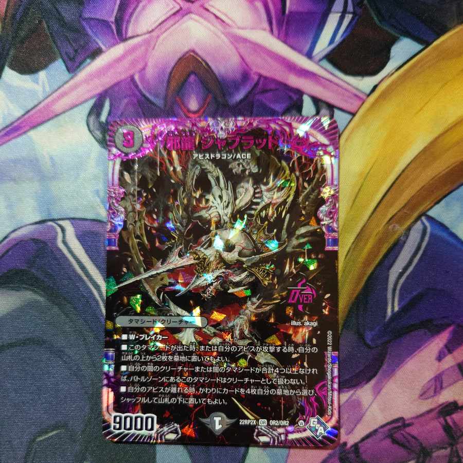 Evil Dragon JabraD (Adrenaline Ver.) OR OR2/OR2