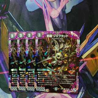 邪龍 ジャブラッド OR OR2/OR2