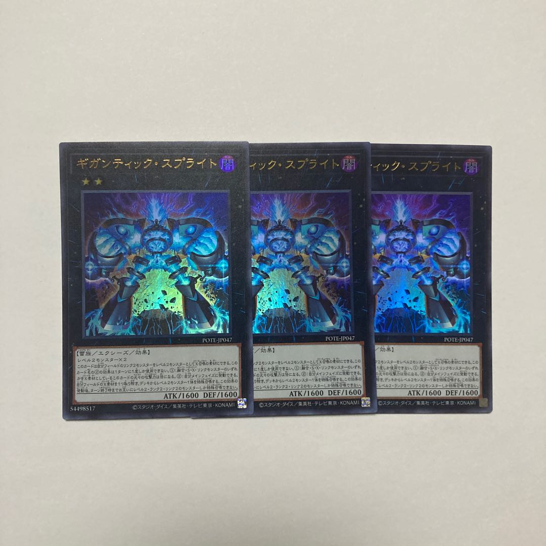 Gigantic Sprite Ultra Rare JP047