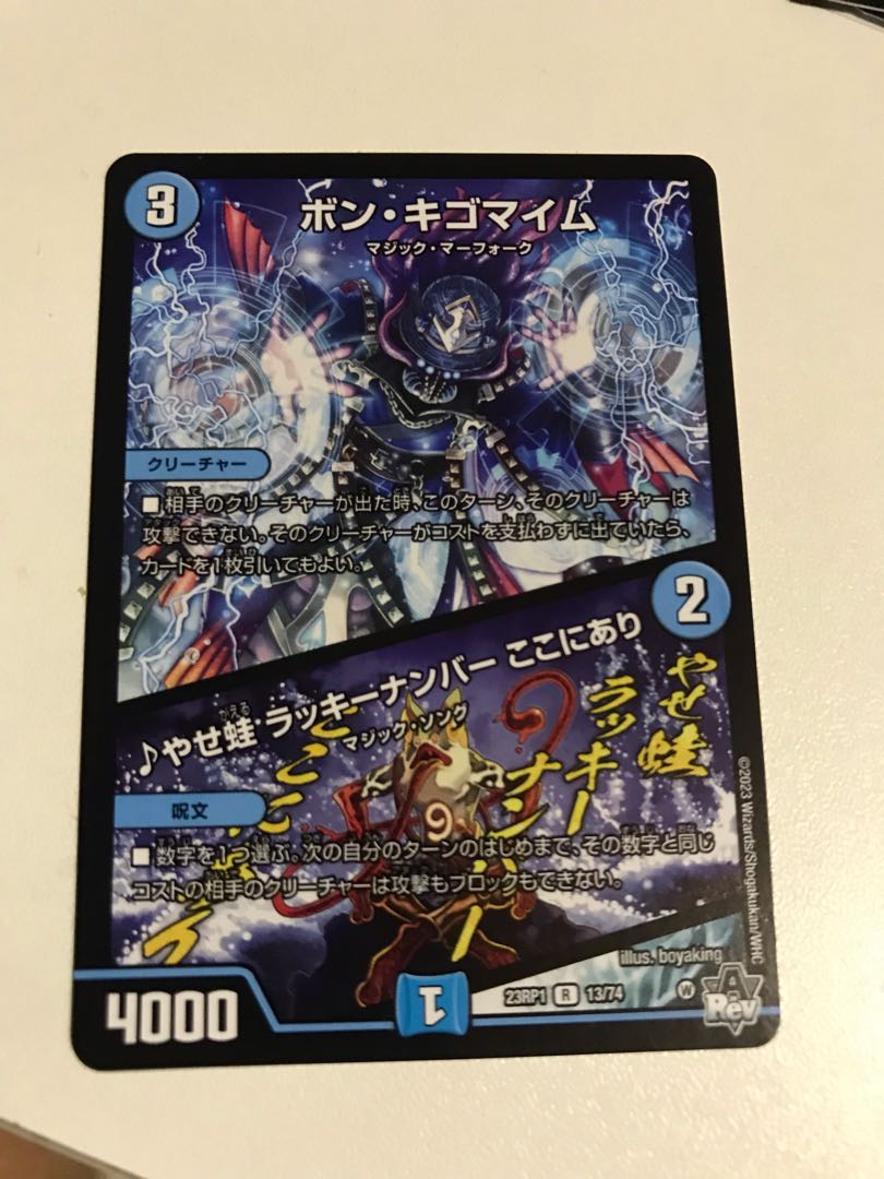 ボン・キゴマイム｜やせ蛙 ラッキーナンバー ここにあり R 13/74 1枚