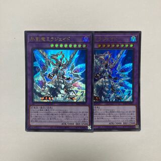 氷剣竜ミラジェイド ウルトラレア