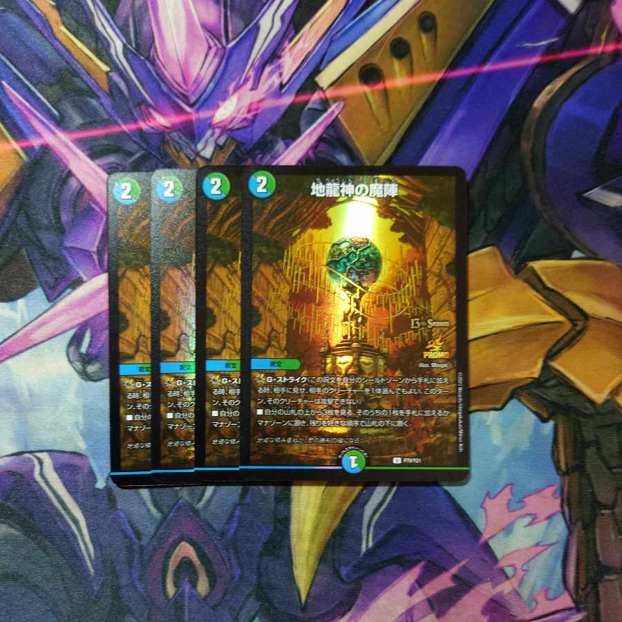 地龍神の魔陣 U 55/95