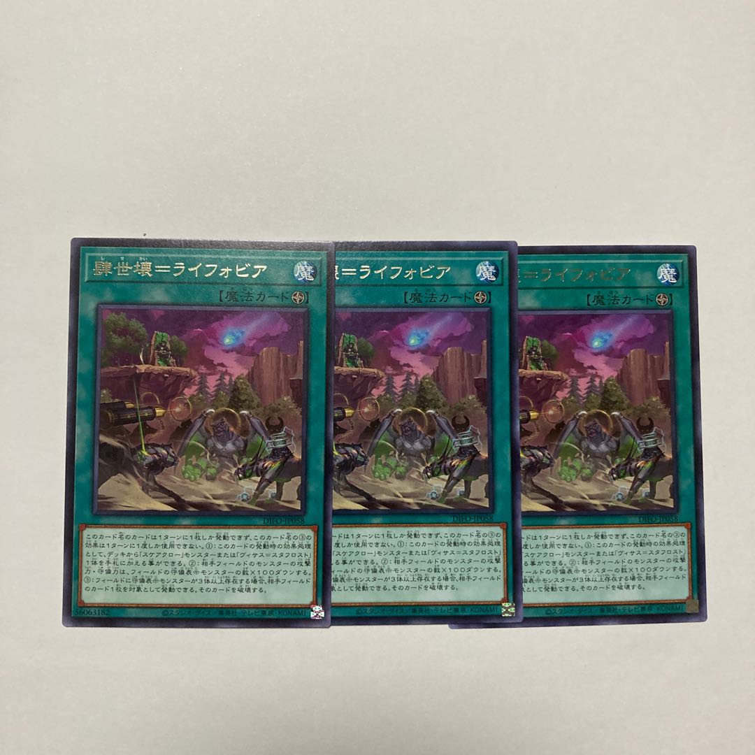 肆世壊=ライフォビア レア JP058