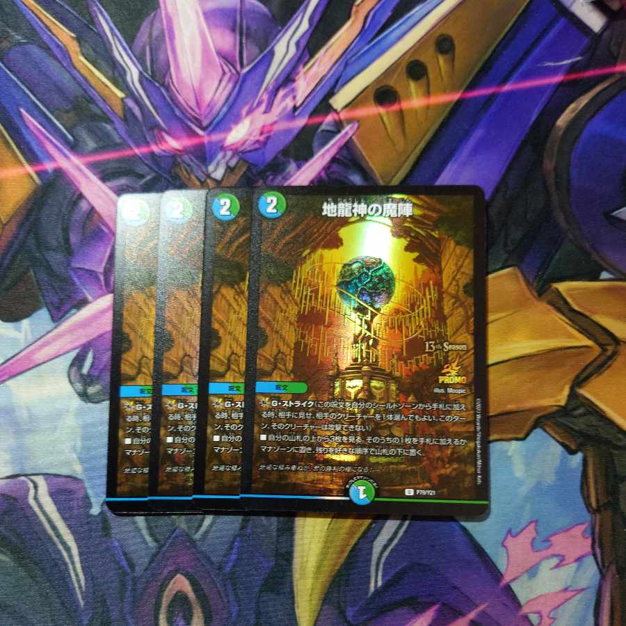 地龍神の魔陣 U 55/95