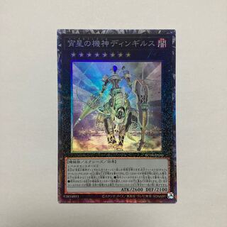Dingirsu, the Orcust of the Evening Star Collector's Rare JP041