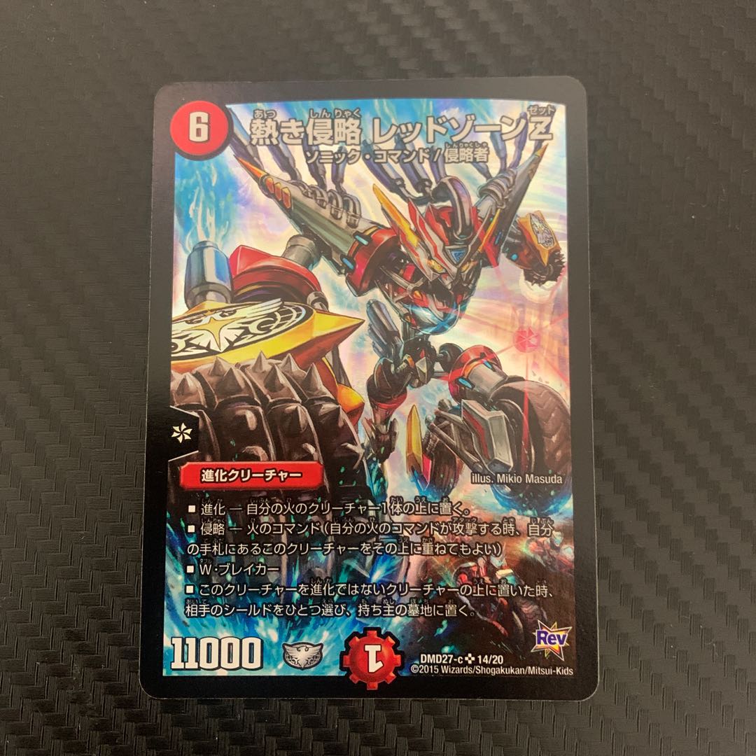 熱き侵略 レッドゾーンZ SR 14/20