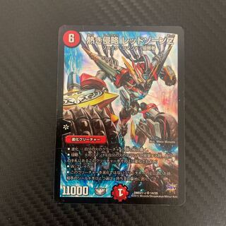 熱き侵略 レッドゾーンZ