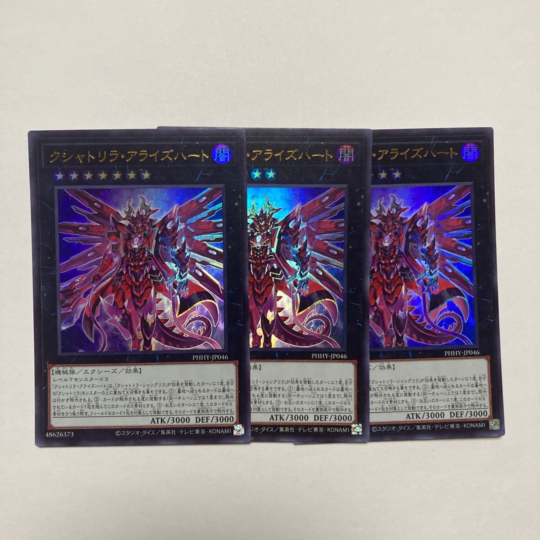 クシャトリラ・アライズハート ウルトラレア JP046