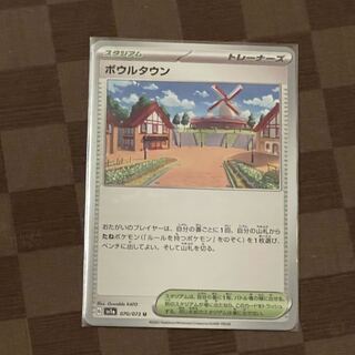 ボウルタウン U 070/073