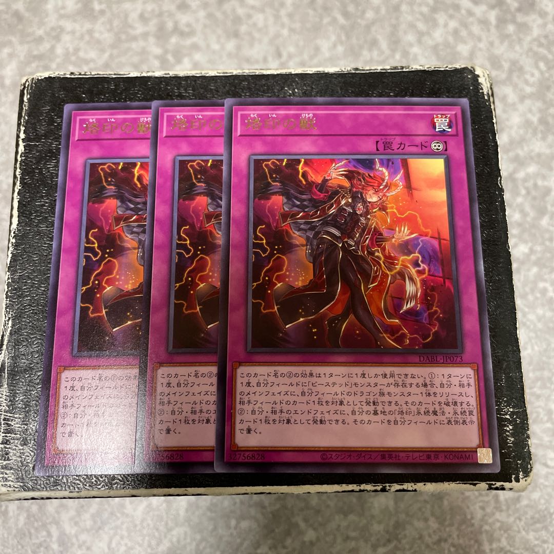 烙印の獣 レア3枚