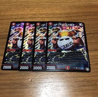 ドンドドドラ息子