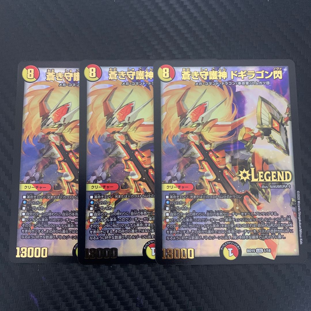 蒼き守護神 ドギラゴン閃 LEG 1/18