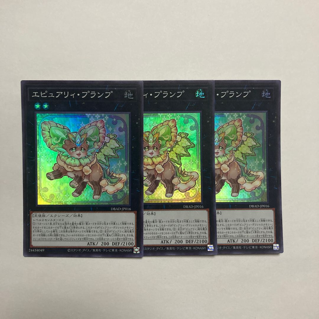 Epurely Plump Super Rare JP016