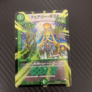 Fairy Gift (Dramatic Card) U-foil P22/Y13