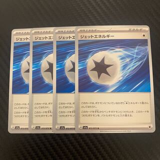 Jet Energy U 072/073