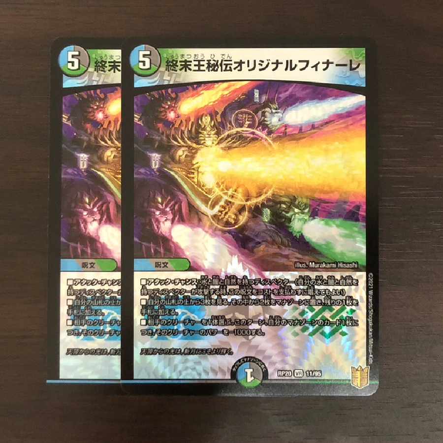 King Terminus Secret Original Finale VR 11/95