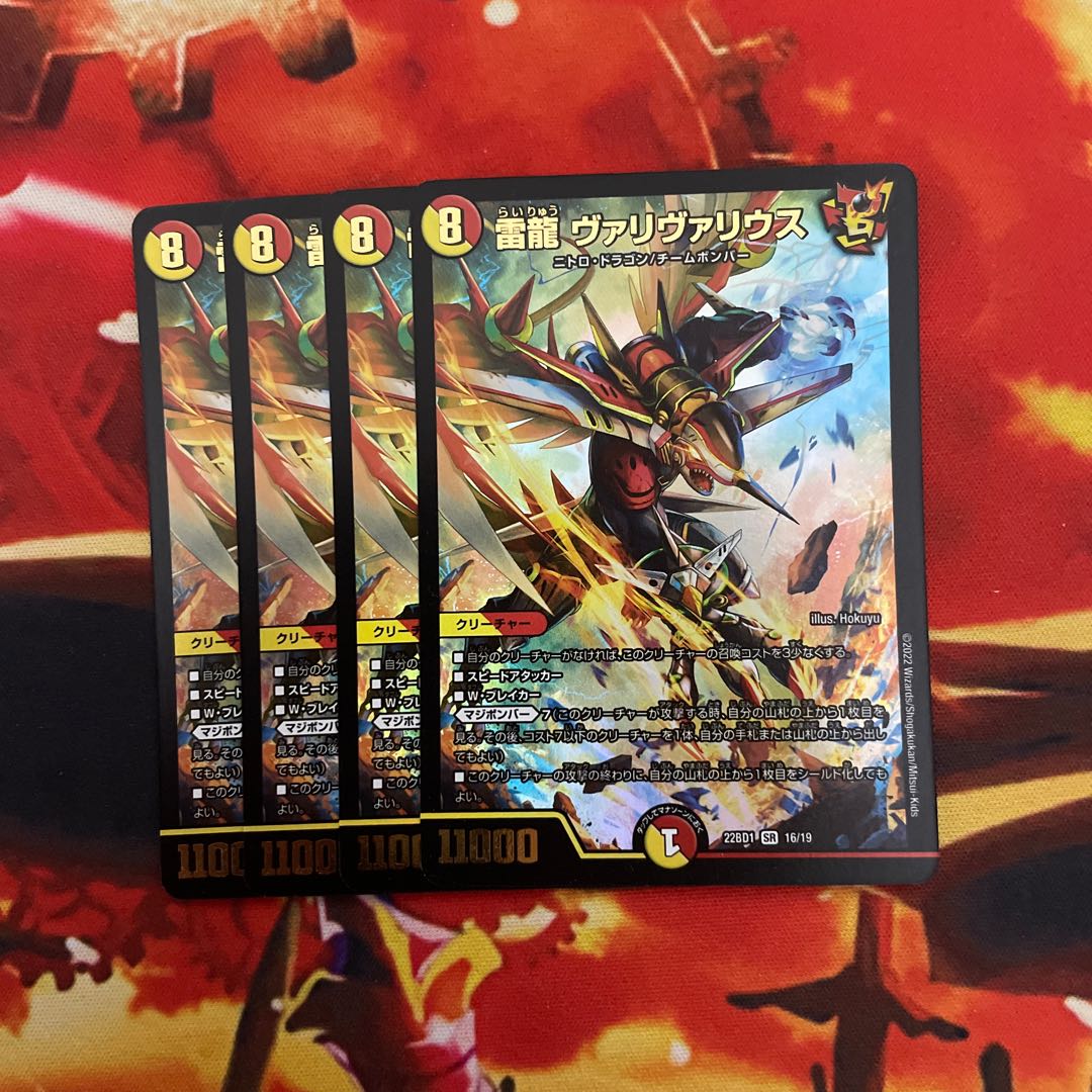 雷龍 ヴァリヴァリウス SR S7/S11